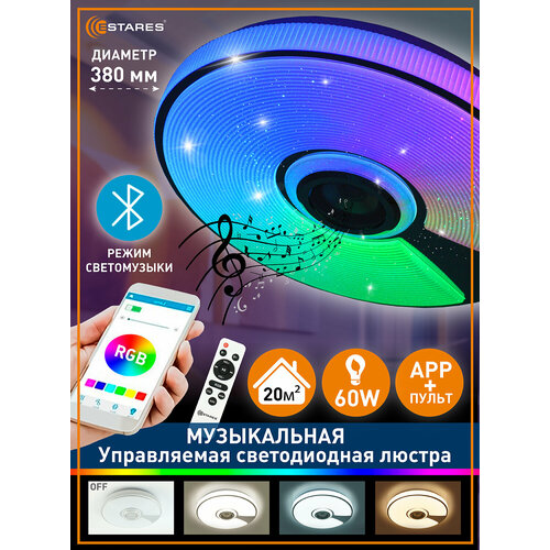 фото Управляемая потолочная музыкальная светодиодная люстра estares song rgb 60wt