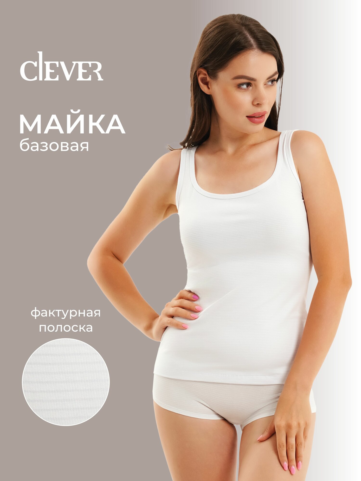 Майка бельевая