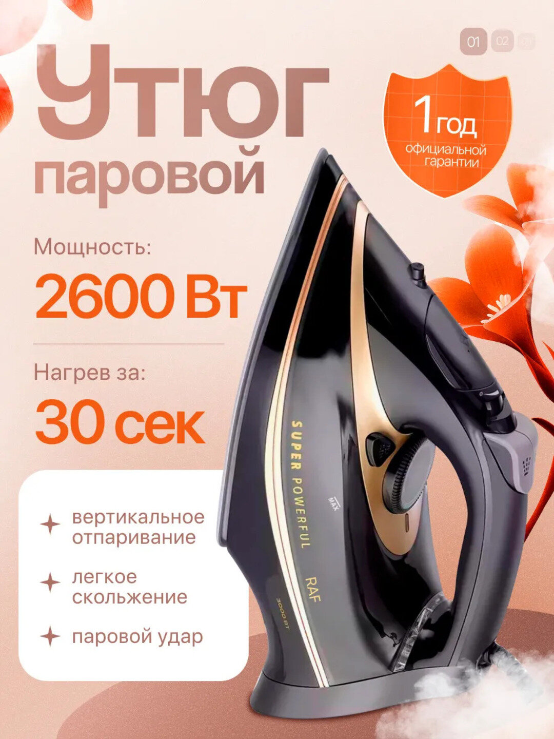 Утюг для глажки, мощный паровой утюг с керамическим покрытием RAF HY, 2600 Вт