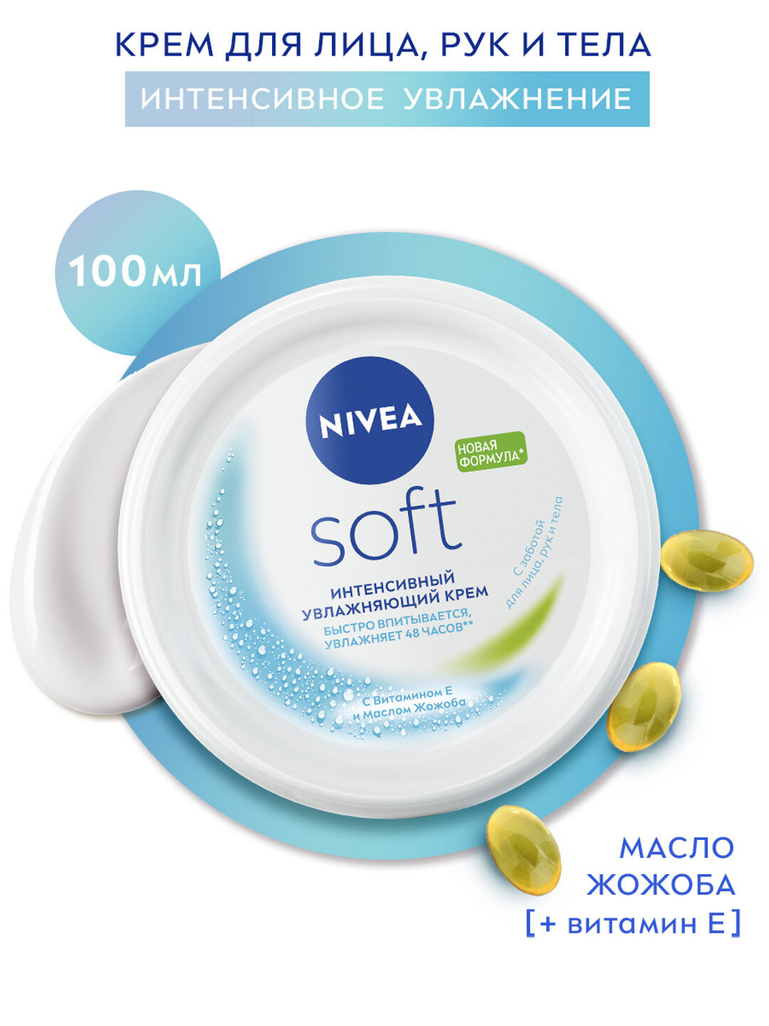 Крем NIVEA "Soft", универсальный, с витаминами Е и жожоба, для всей семьи