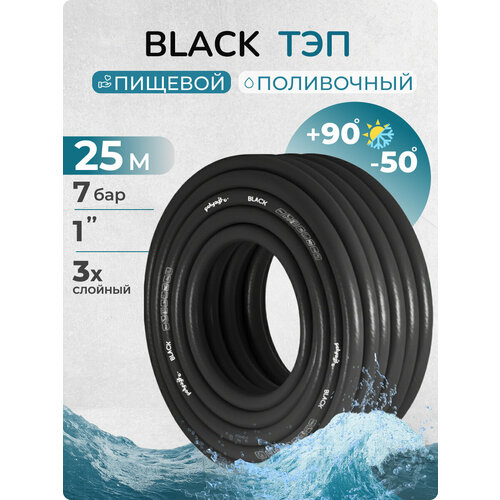 фото Шланг поливочный 1", 25 м морозостойкий армированный тэп polyagro black 25 мм gardena