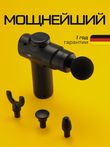 Изображение товара Перкуссионный массажер мощный Массажер 6 режимов массажер для тела 4 насадки