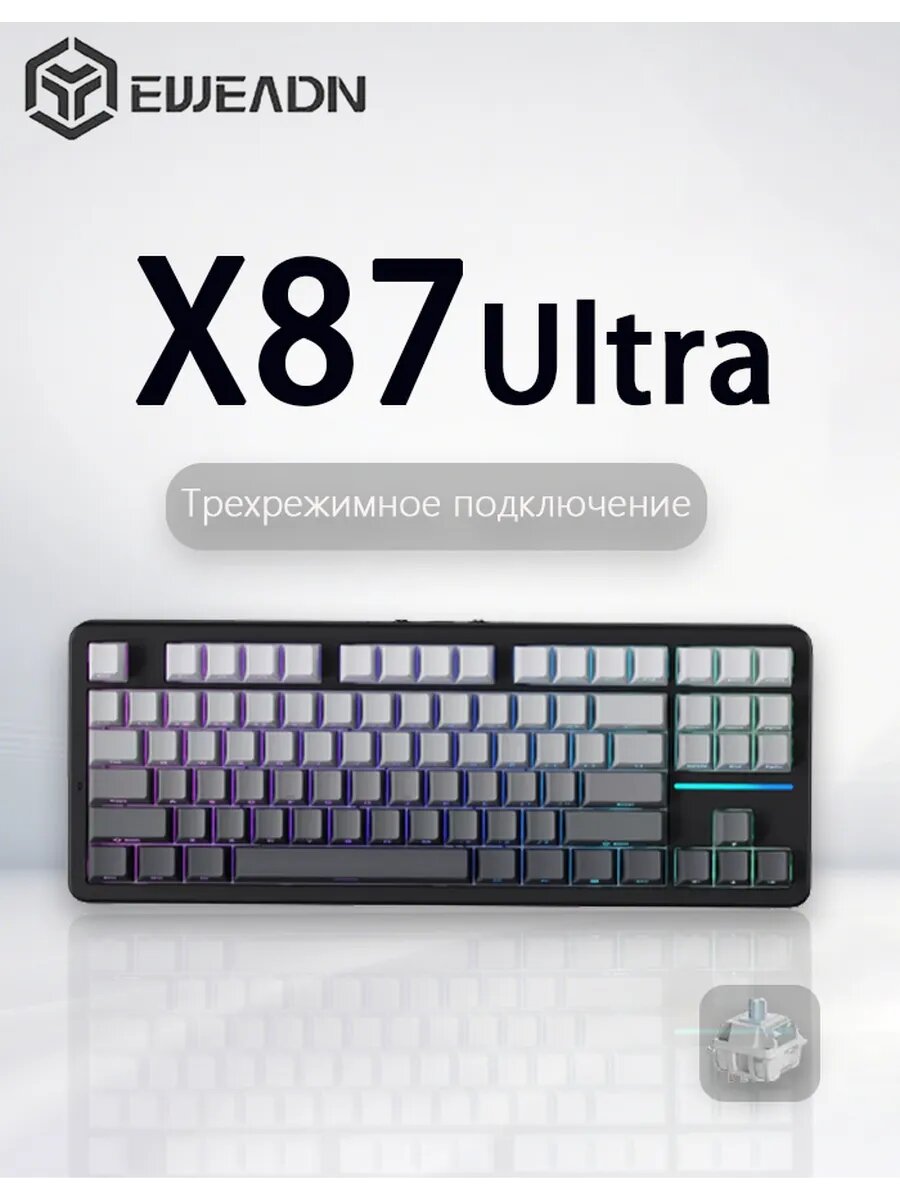 Механическая клавиатура Eweadn X87ULTRA BLACK GRADIENT, проводное/2,4 ГГц/Bluetooth, для игровых компьютеров