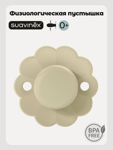 Изображение товара Suavinex Пустышка физиологическая для новорожденных 0-6 мес, без кольца, соска SX Pro, бежевая
