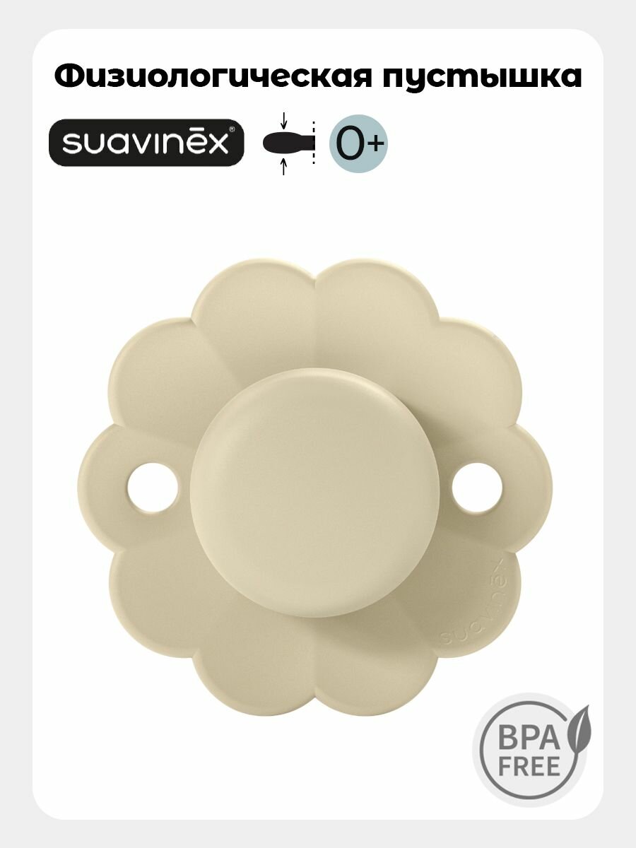 Suavinex Пустышка физиологическая для новорожденных 0-6 мес, без кольца, соска SX Pro, бежевая