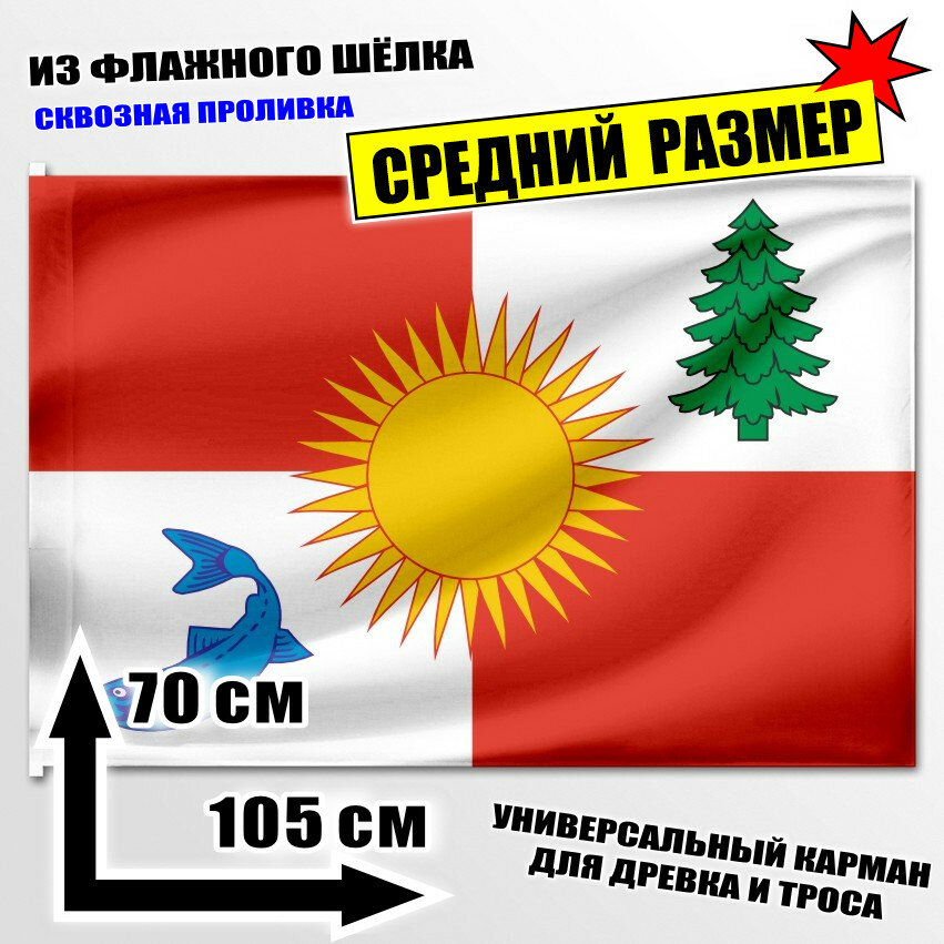 Флаг средний Томаринского городского округа 105x70 см