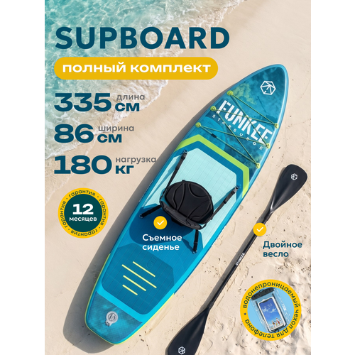 Сапборд Funkee Starsurge 335х86 см надувной двухслойный с сиденьем, двухлопастным веслом и двухфазным насосом
