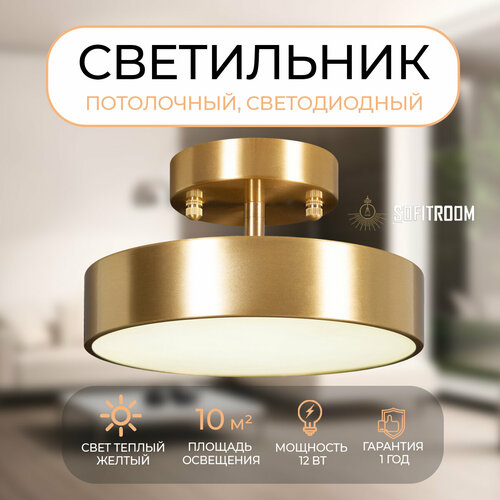 Светильник потолочный светодиодный LED Sofitroom Point, золото 25000 ч, люстра потолочная с регулировкой поворота