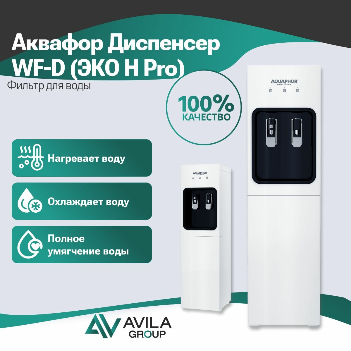 Аквафор Диспенсер WF-D (ЭКО H Pro) — фото 1