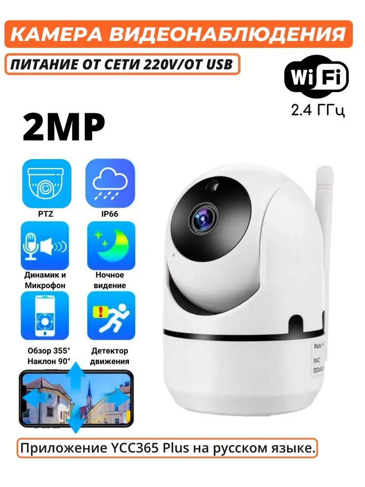 Камера видеонаблюдения с Wi-Fi Cloud Storage Intelligent Camera