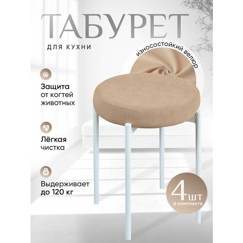 Комплект мягких табуретов Артхолдинг Бакс 4 шт, песочный