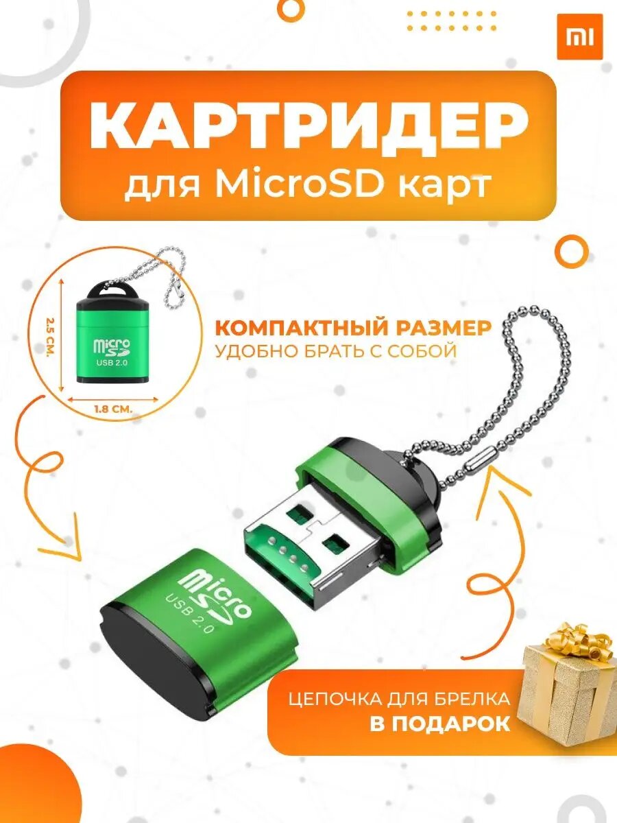 Картридер для карт памяти Micro SD на USB 2.0, переходник для карт microSD, адаптер, металлический корпус, зеленый цвет — фото 1