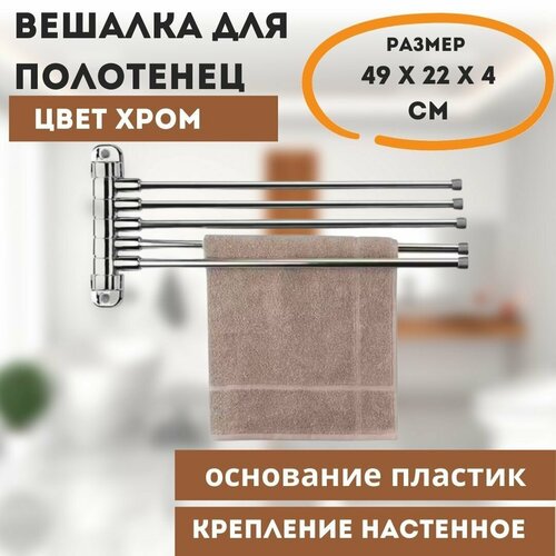 Вешалка для полотенец Primanova M-CA05-KR 5-ти рожковая цвет хром ширина 49 см основание пластик размер 49x22x4 см 1569₽