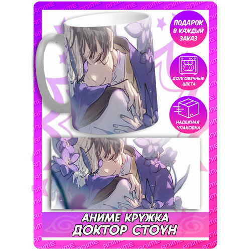 Аниме кружка керамическая по аниме Доктор Стоунс персонажем Асагири Ген 489₽