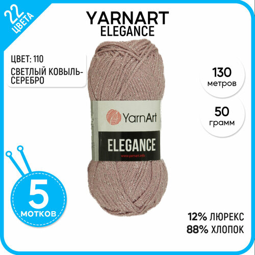 Пряжа для вязания YarnArt Ярнарт, Ярн Арт (Elegance) Элеганс, розовая 5 шт. цвет 110