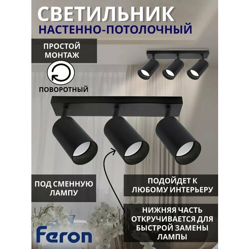 фото Светильник настенно-потолочный feron ml203, поворотный, 3*gu10, черный