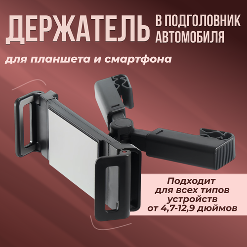 Держатель для планшета в автомобиль
