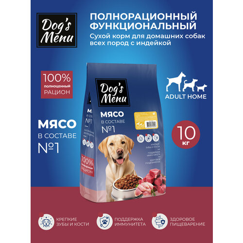 Dog`s Menu Adult HOME 10 кг полнорационный сухой корм для домашних собак всех пород с индейкой