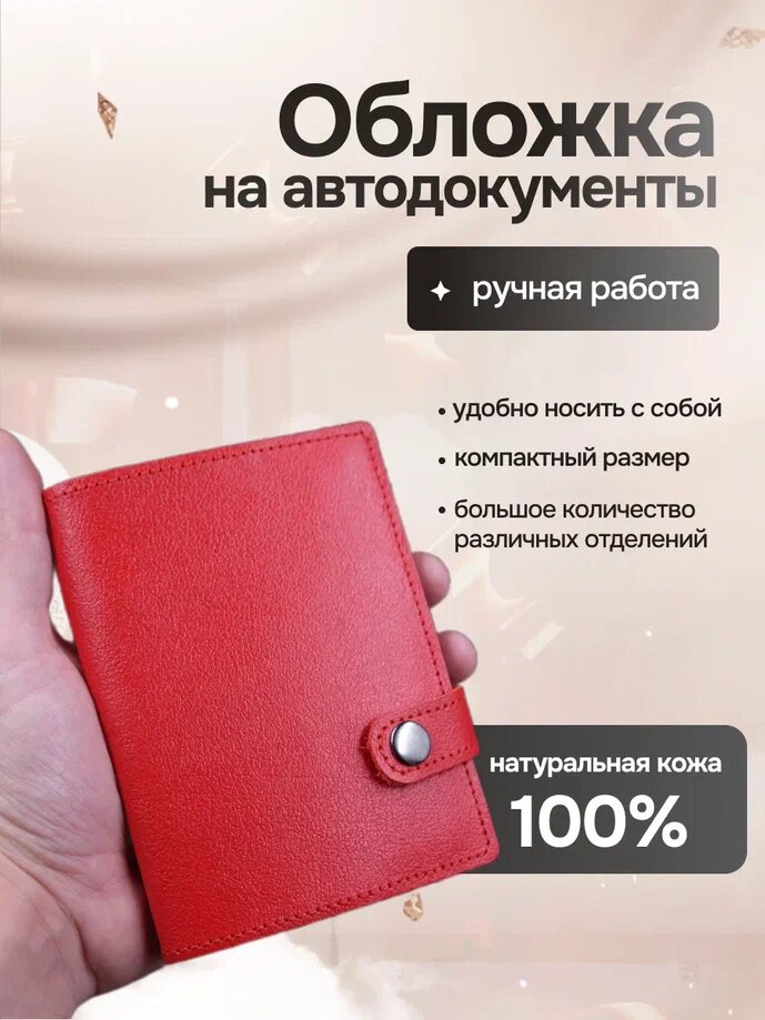 Обложка для автодокументов RUKAMI MASTEROV 