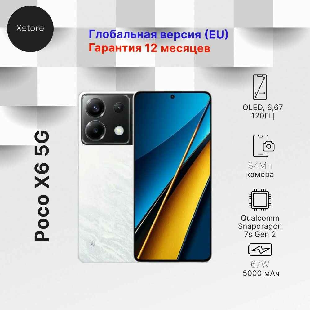 Poco X6 12/256 5G White, белый EU