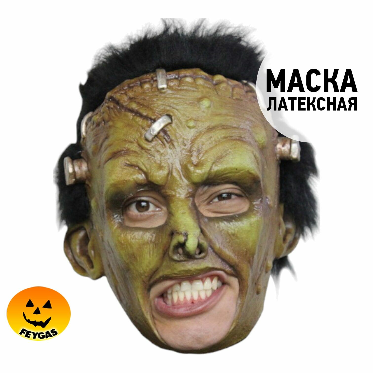 Страшная маска Франкенштейна