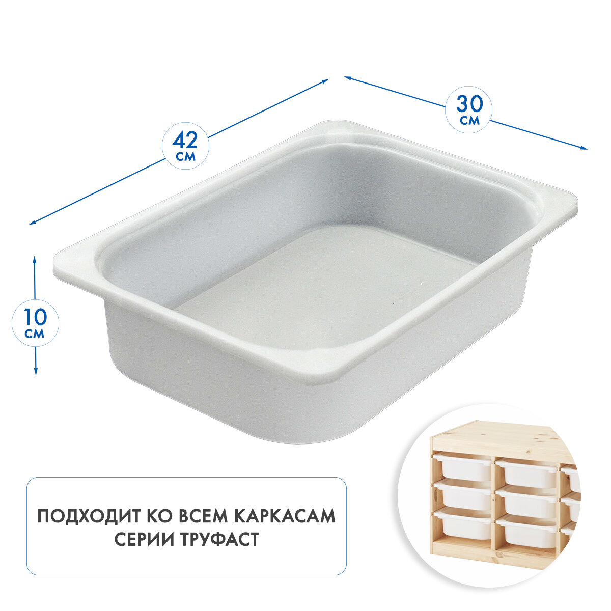 Контейнер для игрушек икеа Труфаст 42x30x10 см, 2 шт, белый — фото 1