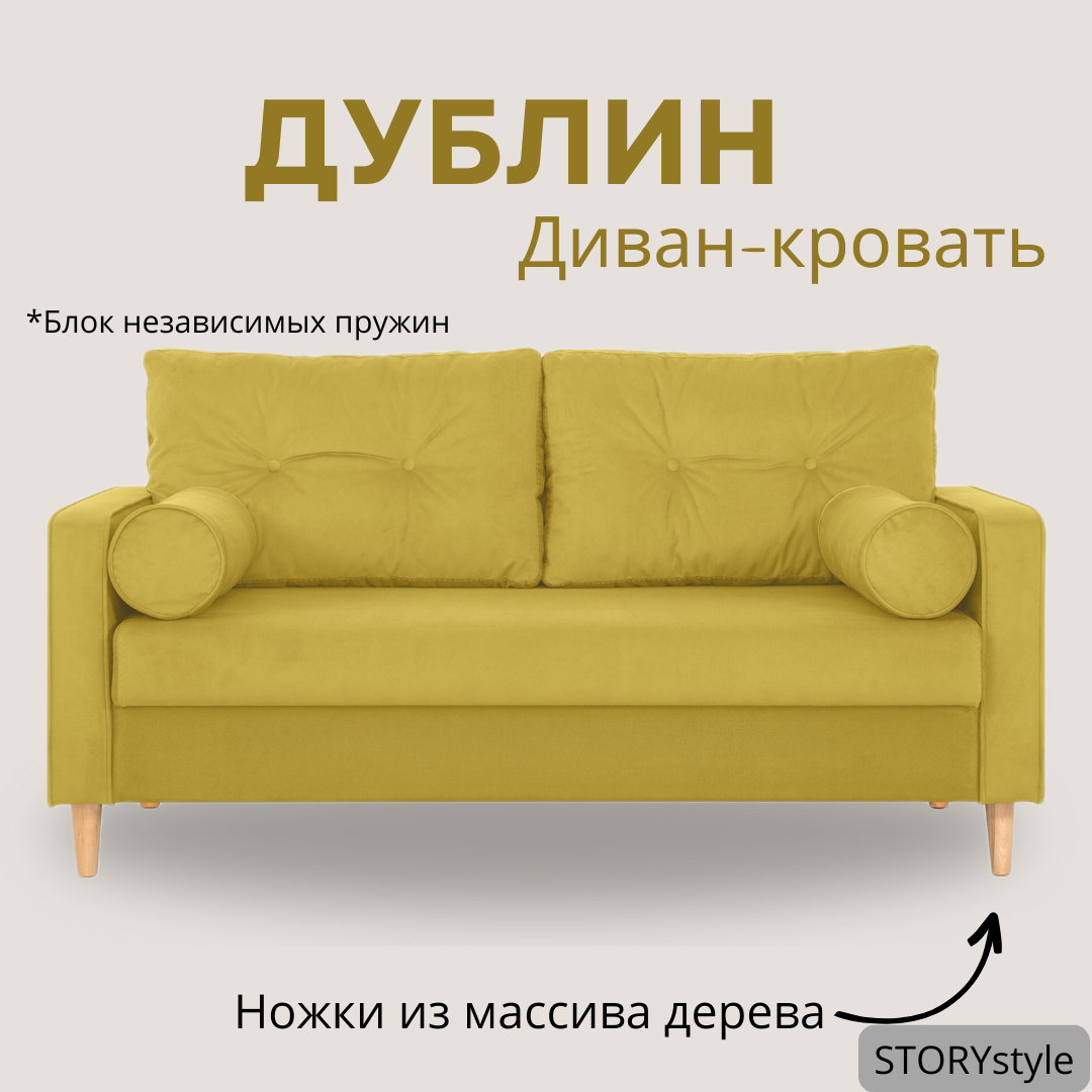 Диван-кровать Дублин, 163*94*92, спальное 140*194, велюр горчица, Велутто 28