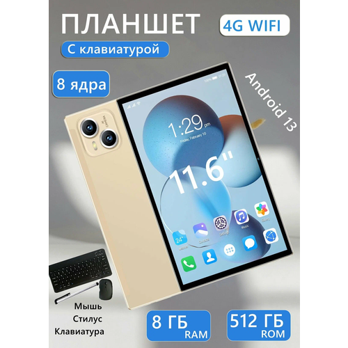 Планшет I16Pro с клавиатурой 116 дюйма 8 GB 512 GB русская клавиатура Золото 958000₽