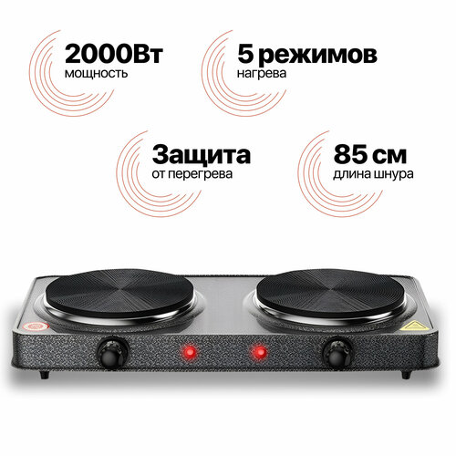 Плита электрическая настольная двухконфорочная 2 конфорки 2000Вт 2199₽