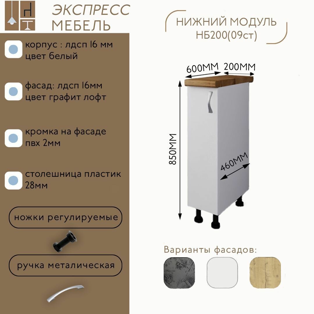 Кухонный шкаф напольный НБ200(09ст) Цвет №6 Белый без столешницы