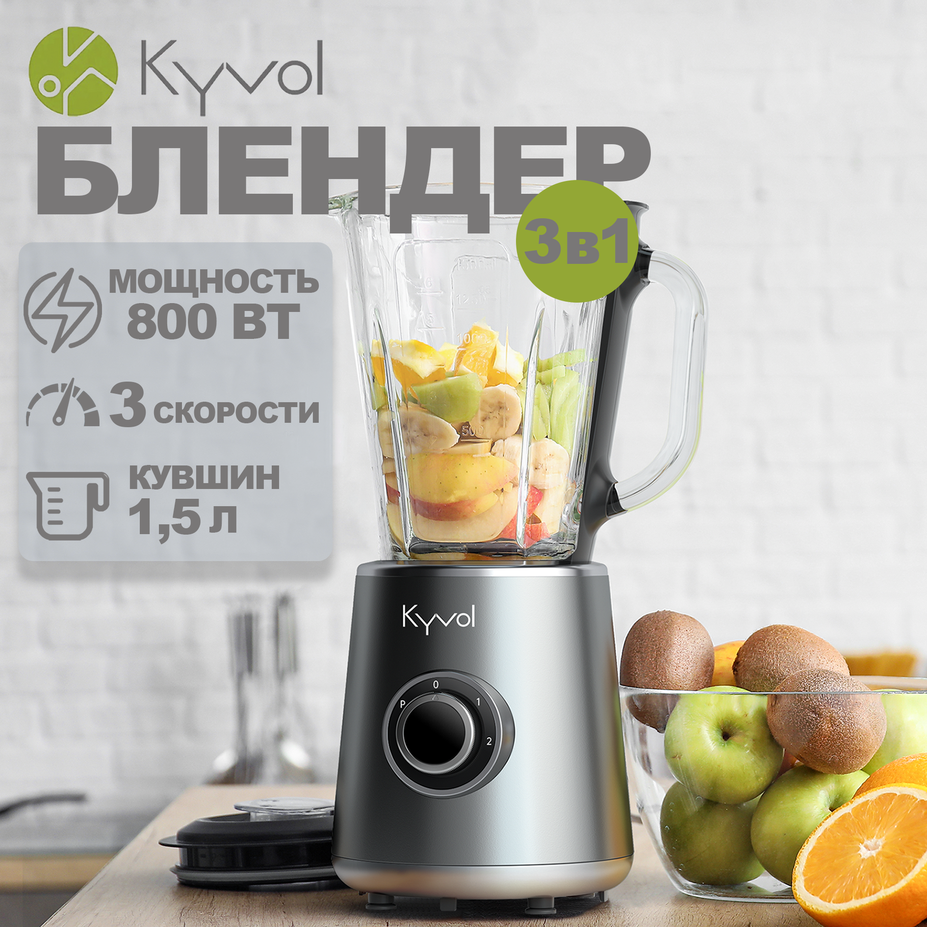 Блендер стационарный электрический Kyvol SK-SB150R, 1.5 л, 500 Вт, серый