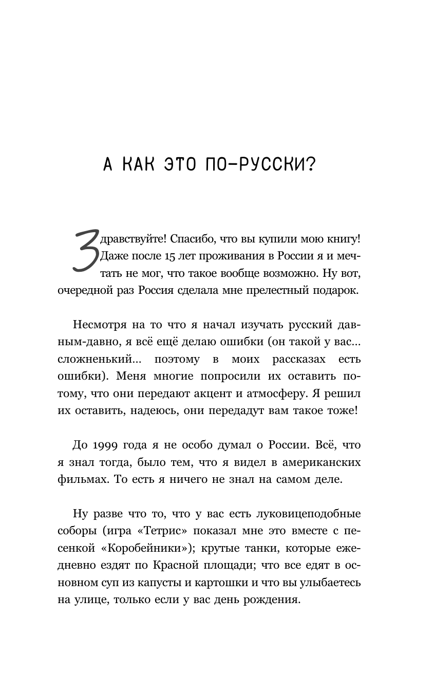 Извините, я иностранец (Эштон Крэйг) - фото №6