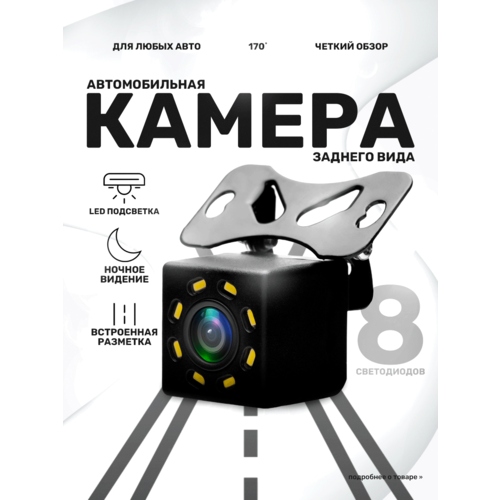 Универсальная водонепроницаемая камера заднего вида широкоугольная автомобильная LED камера 329₽