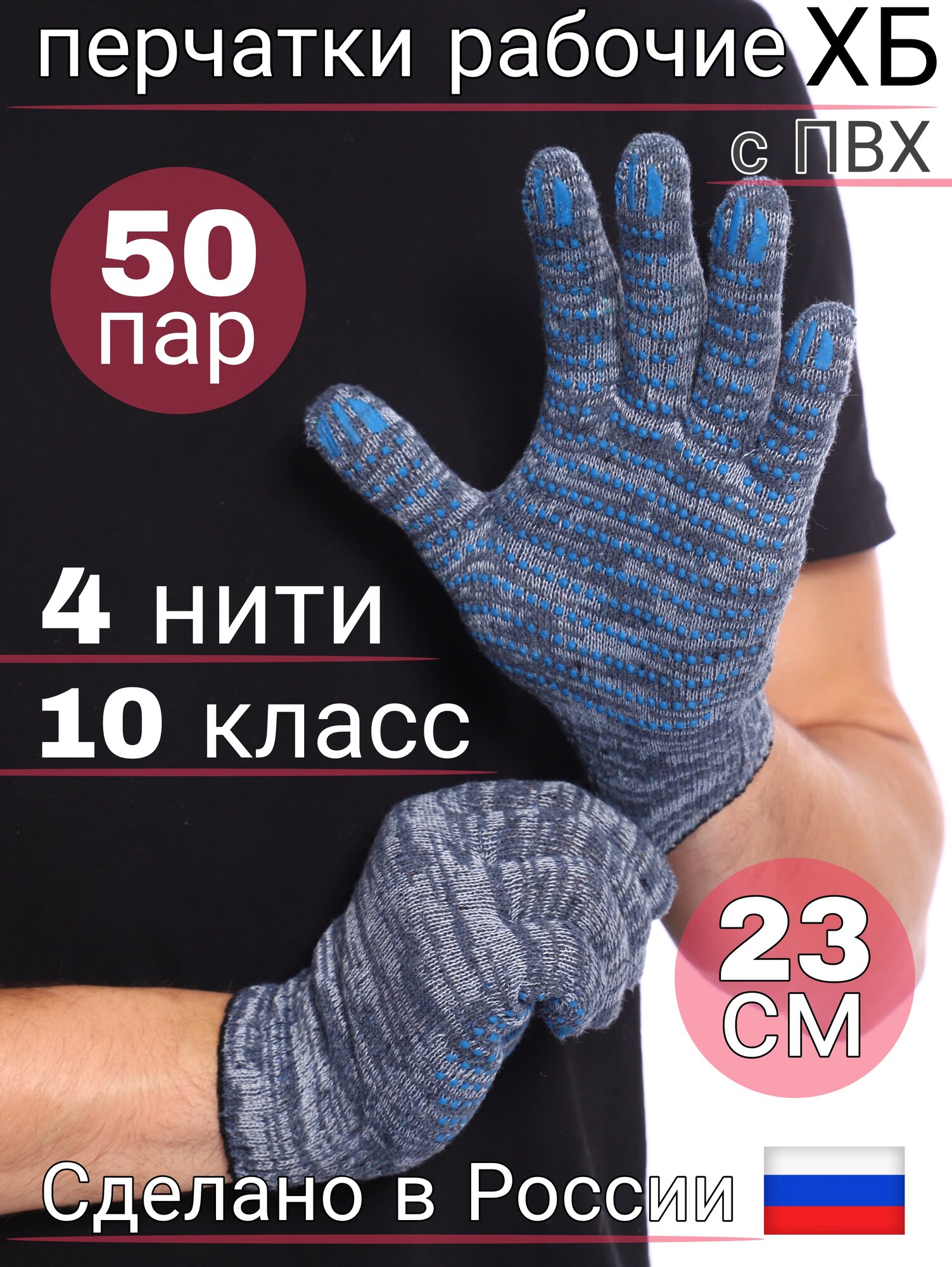 перчатки рабочие строительные, 50 пар, с пвх покрытием 4 нити, ГОСТ, экстра класс, серый