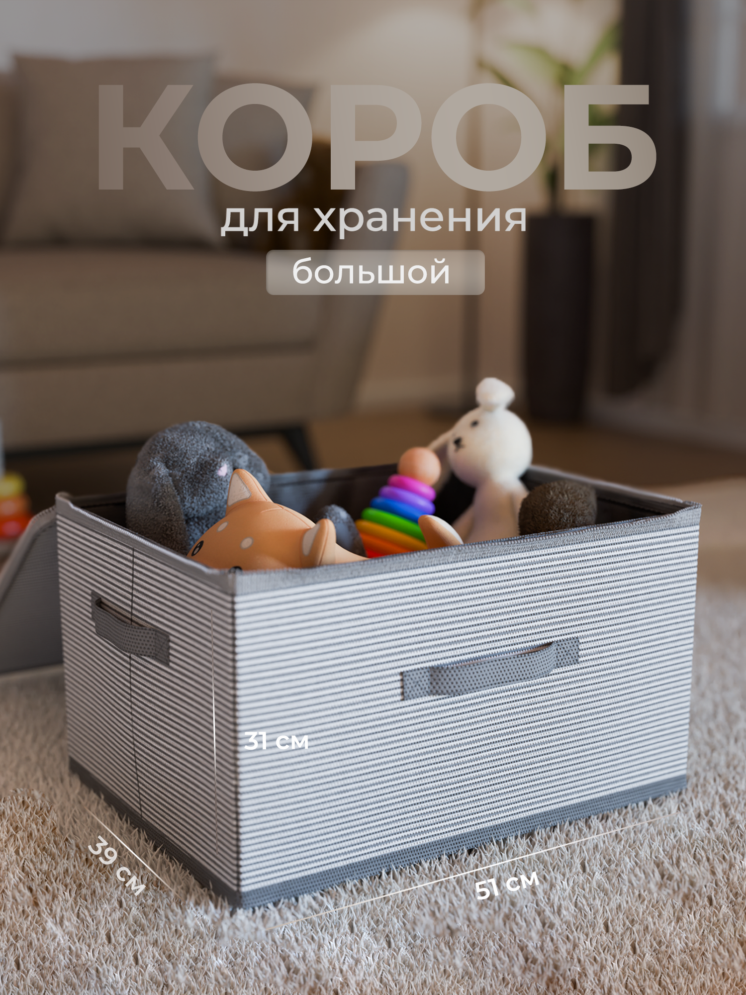 Короб для хранения вещей с...