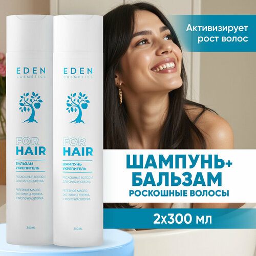 Набор для волос EDEN Упругие локоны шампунь 300 мл бальзам для кудрявых волос 300 мл 578₽