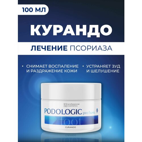 Курандо Podologic Pro Basic, 100 мл