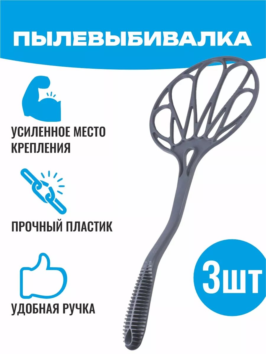 3 пылевыбивалки Хлопушка для ковров пластик прочная ращноцветная