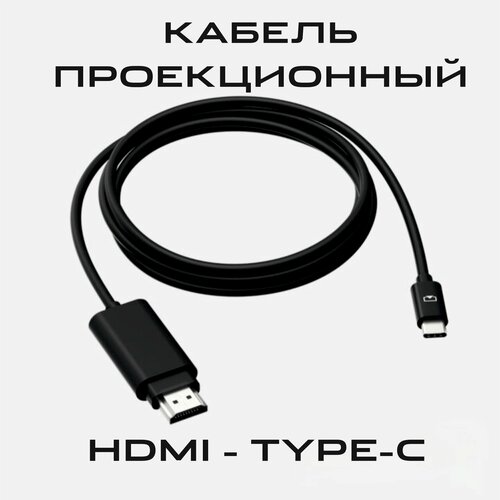 Кабель hdmi to Type-C Lixiang L7 L8 L9 Pro Max оригинальный 6600₽