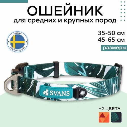 Ошейник SVANS с адресником, полиэстер, обхват шеи 45-65 см, L, зеленый