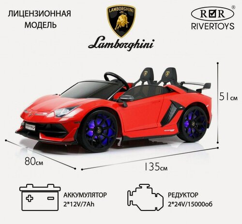 Изображение товара Детский электромобиль RiverToys Lamborghini Aventador SVJ (A111MP) с дистанционным управлением, двухместный красный