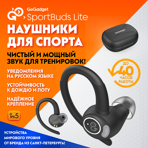 Наушники беспроводные спортивные SportBuds Lite Bluetooth 53 влагозащита с заушным креплением 269900₽