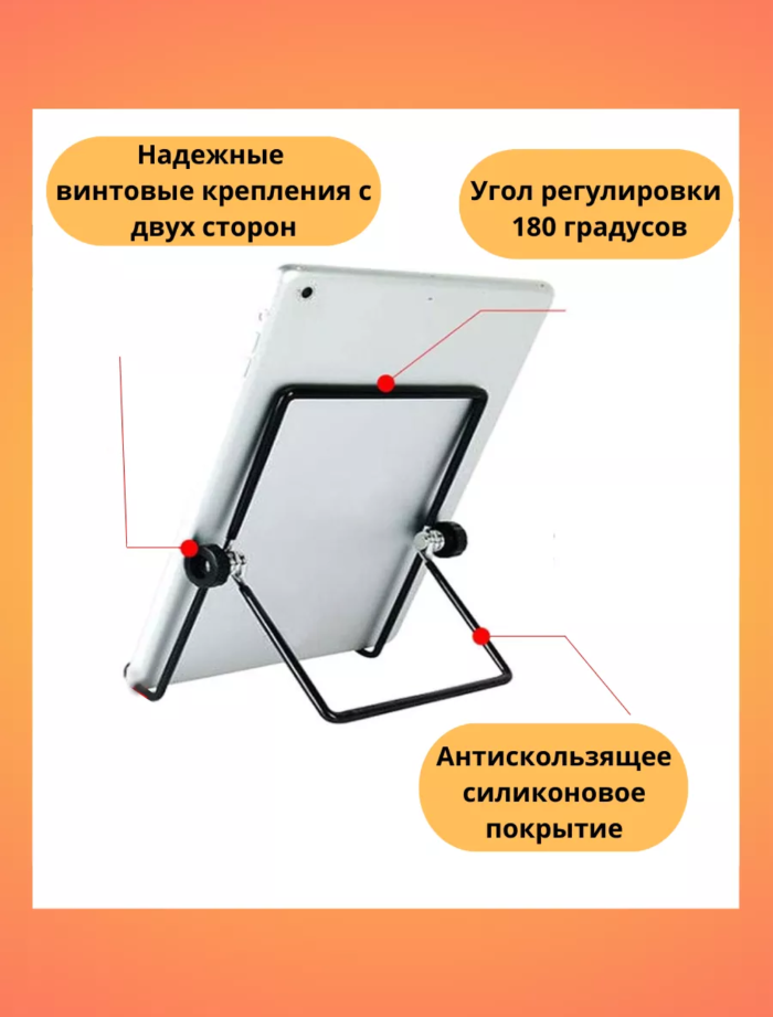 Подставка настольная для телефона/планшета — фото 1