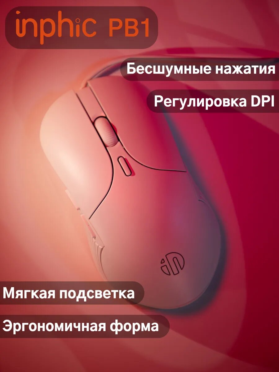 Компьютерная мышь inphic B1, сенсор 8800dpi, 6 кнопок, RGB, бесшумная