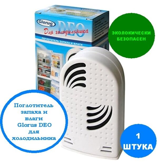 Поглотитель запаха и влаги Glorus DEO для холодильника 1 шт. вес 55 гр.