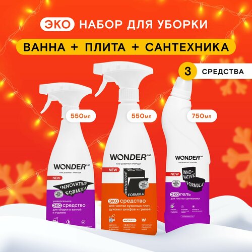 Универсальный набор чистящих эко средств для уборки на кухне, в ванной и в санузлах Wonder Lab оранжевый, белый, серый, розовый, синий, серебристый, красный, желтый, голубой, зеленый, бежевый, бесцветный