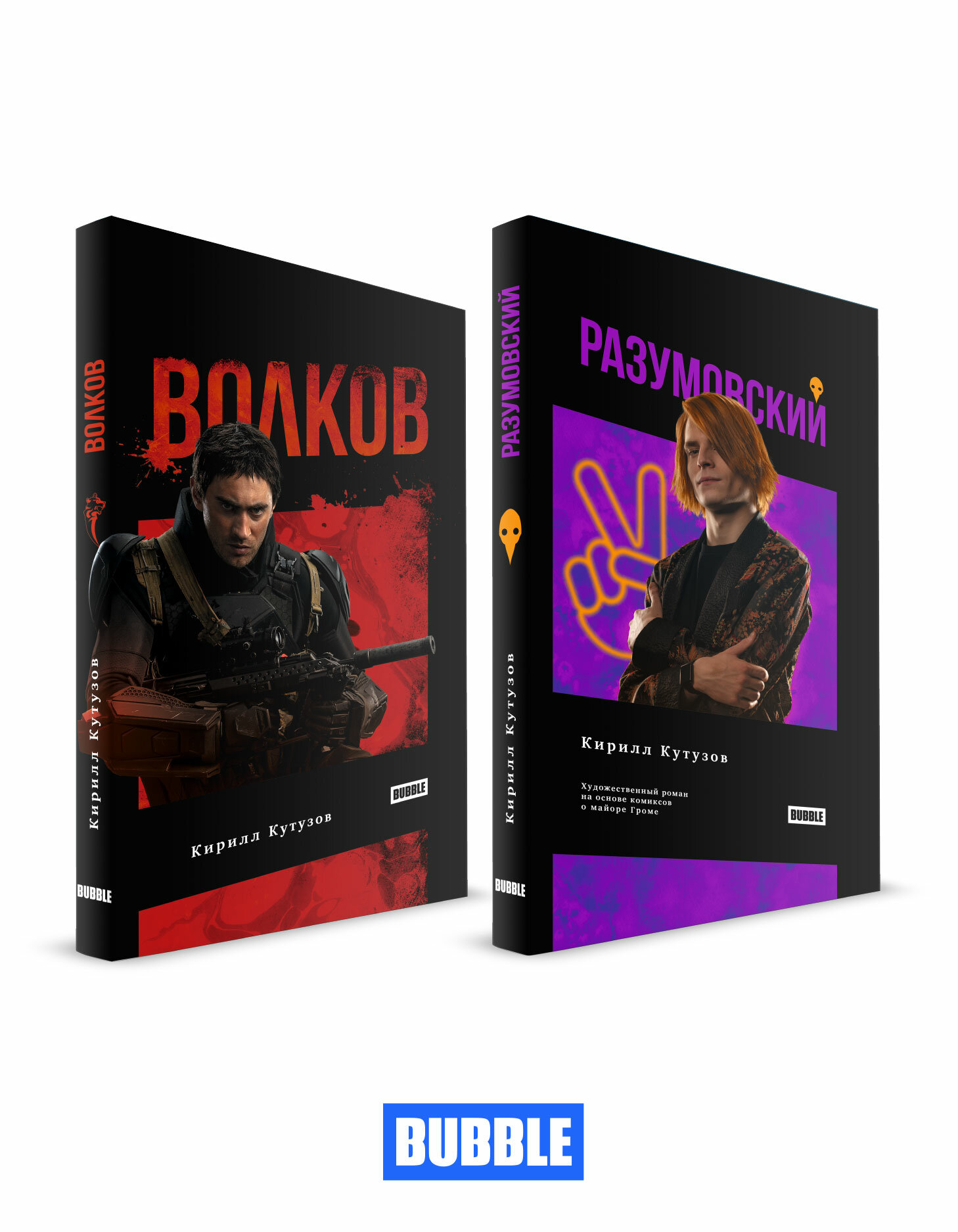 Комплект художественных романов "Разумовский и Волков", с кинообложками