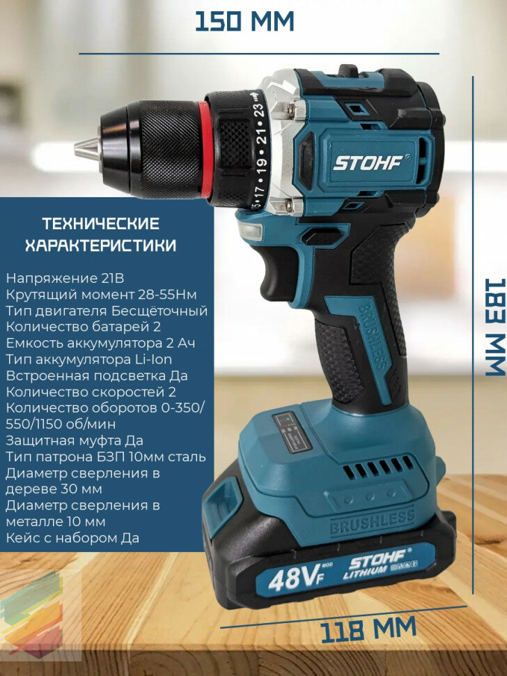 Изображение Дрель-шуруповерт STOHF (бесщеточная, 21В, 2 акб 2 Ач, кейс, набор )
