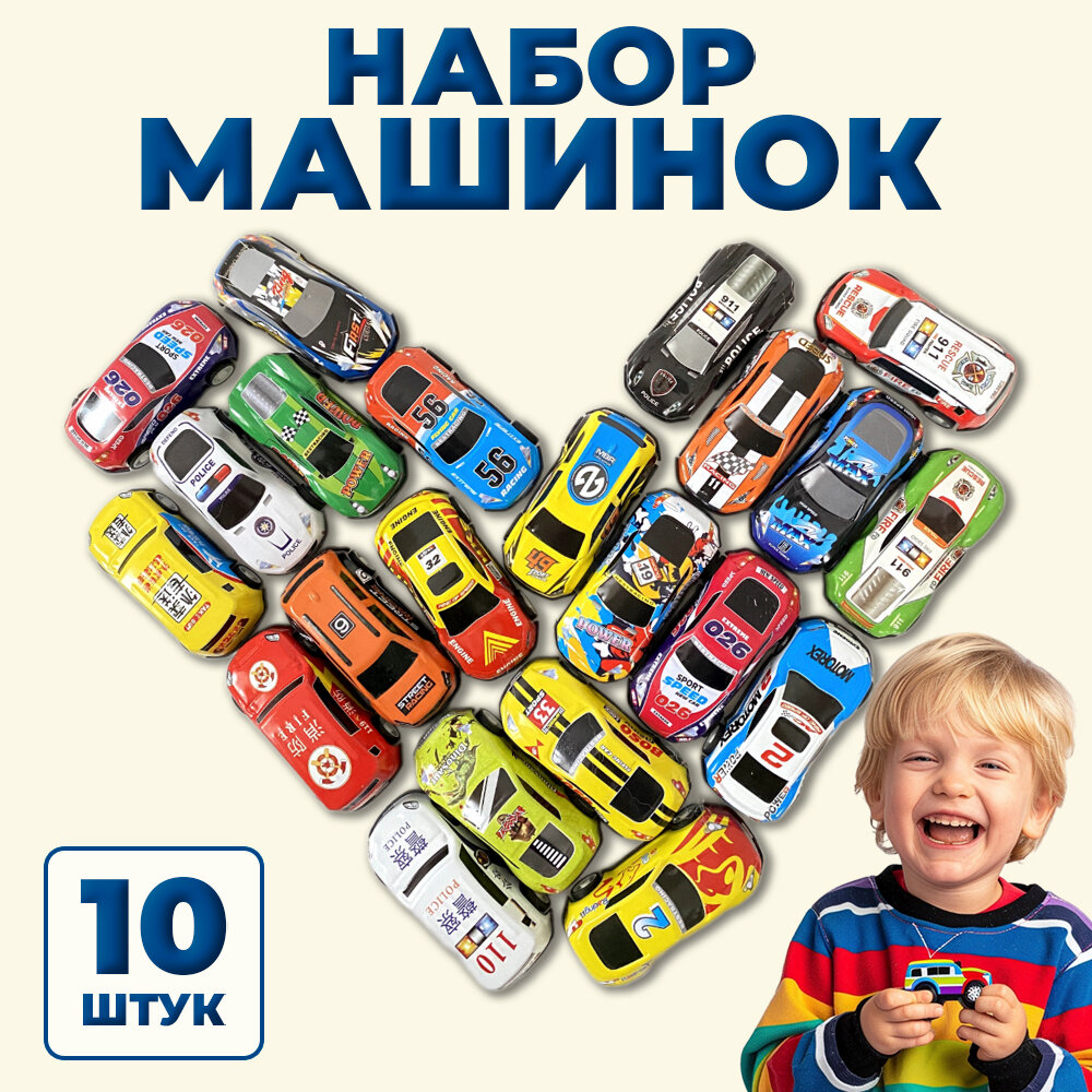 Набор металлических машинок 10 штук подарок для мальчиков инерционные