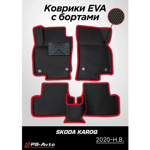 Коврики EVA ЕВА 3D Skoda Karoq с бортами подпятник 3872₽